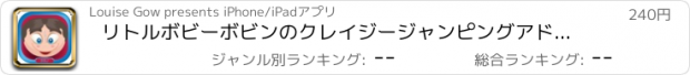 おすすめアプリ リトルボビーボビンのクレイジージャンピングアドベンチャーを再生!