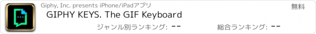 おすすめアプリ GIPHY KEYS. The GIF Keyboard