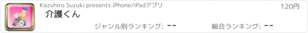 おすすめアプリ 介護くん