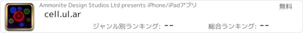 おすすめアプリ cell.ul.ar