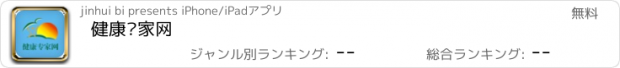 おすすめアプリ 健康专家网