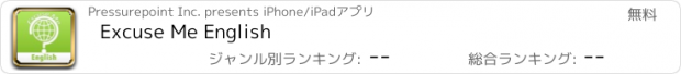 おすすめアプリ Excuse Me English