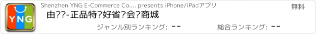 おすすめアプリ 由你购-正品特卖好省钱会员商城