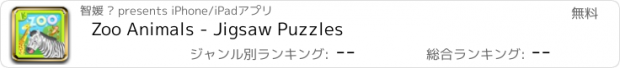 おすすめアプリ Zoo Animals - Jigsaw Puzzles