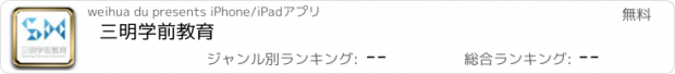 おすすめアプリ 三明学前教育