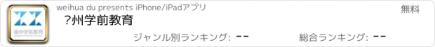 おすすめアプリ 漳州学前教育