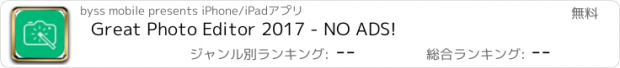 おすすめアプリ Great Photo Editor 2017 - NO ADS!