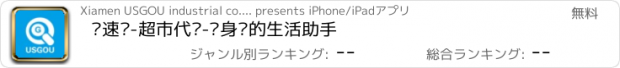 おすすめアプリ 优速购-超市代购-您身边的生活助手