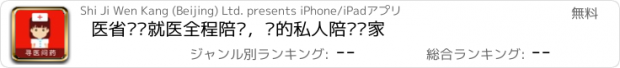 おすすめアプリ 医省时—就医全程陪护，您的私人陪诊专家