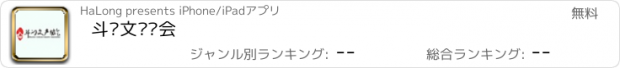 おすすめアプリ 斗门文产协会