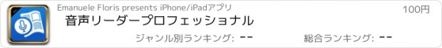 おすすめアプリ 音声リーダープロフェッショナル