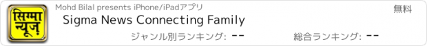 おすすめアプリ Sigma News Connecting Family