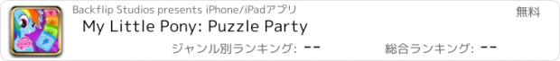 おすすめアプリ My Little Pony: Puzzle Party