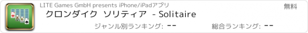 おすすめアプリ クロンダイク  ソリティア  - Solitaire