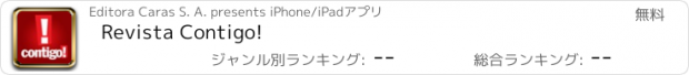 おすすめアプリ Revista Contigo!