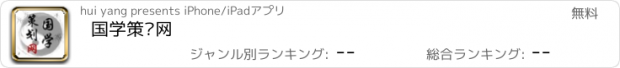 おすすめアプリ 国学策划网