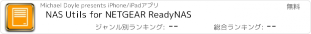 おすすめアプリ NAS Utils for NETGEAR ReadyNAS