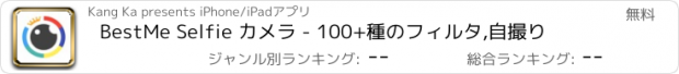 おすすめアプリ BestMe Selfie カメラ - 100+種のフィルタ,自撮り