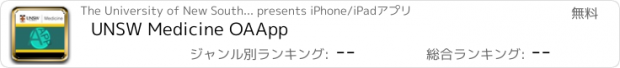 おすすめアプリ UNSW Medicine OAApp