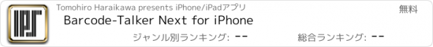 おすすめアプリ Barcode-Talker Next for iPhone