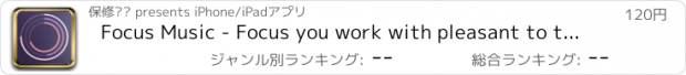 おすすめアプリ Focus Music - Focus you work with pleasant to the ear