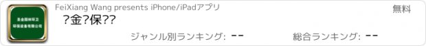 おすすめアプリ 圣金环保设备