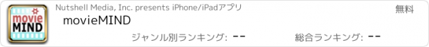 おすすめアプリ movieMIND
