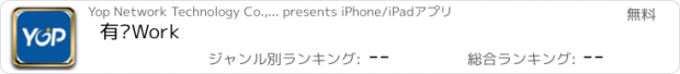 おすすめアプリ 有谱Work
