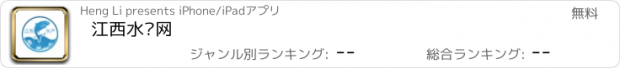 おすすめアプリ 江西水产网