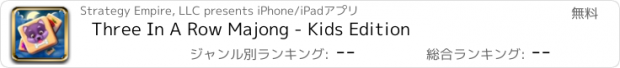 おすすめアプリ Three In A Row Majong - Kids Edition