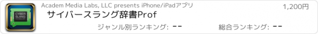 おすすめアプリ サイバースラング辞書Prof