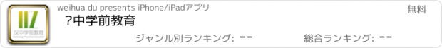 おすすめアプリ 汉中学前教育