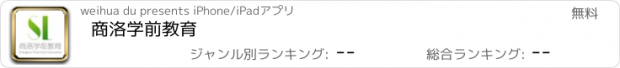 おすすめアプリ 商洛学前教育