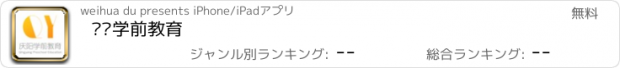 おすすめアプリ 庆阳学前教育