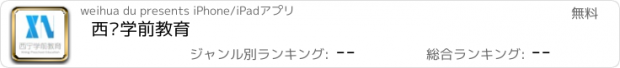 おすすめアプリ 西宁学前教育