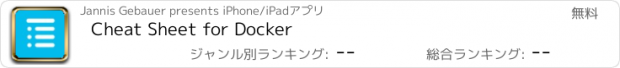 おすすめアプリ Cheat Sheet for Docker