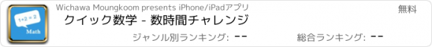 おすすめアプリ クイック数学 - 数時間チャレンジ