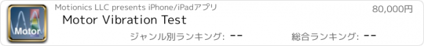 おすすめアプリ Motor Vibration Test