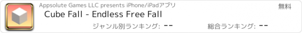 おすすめアプリ Cube Fall - Endless Free Fall