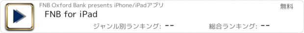 おすすめアプリ FNB for iPad