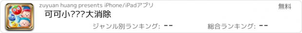 おすすめアプリ 可可小爱农场大消除