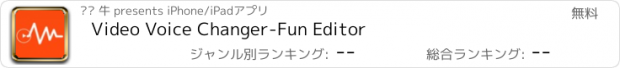 おすすめアプリ Video Voice Changer-Fun Editor