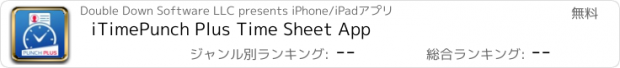 おすすめアプリ iTimePunch Plus Time Sheet App