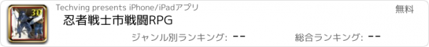 おすすめアプリ 忍者戦士市戦闘RPG