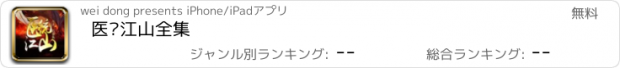 おすすめアプリ 医统江山全集