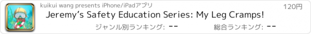 おすすめアプリ Jeremy’s Safety Education Series: My Leg Cramps!