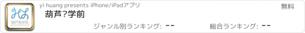 おすすめアプリ 葫芦岛学前