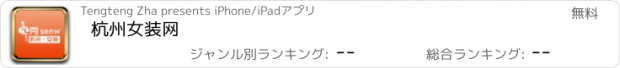 おすすめアプリ 杭州女装网