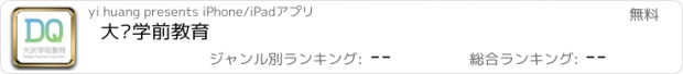 おすすめアプリ 大庆学前教育