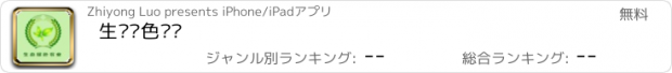 おすすめアプリ 生态绿色农业